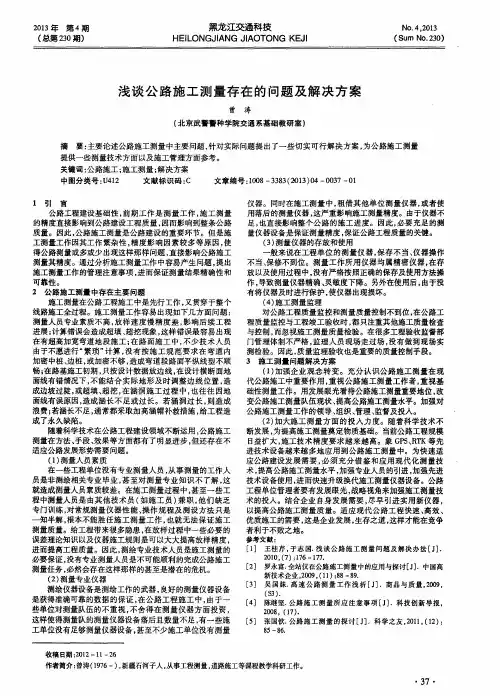 浅谈公路施工测量存在的问题及解决方案