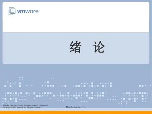 vmware培训ppt_1