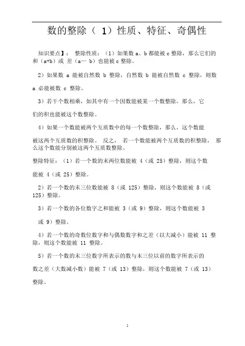 奥数数的整除讲义、练习含答案(推荐文档)