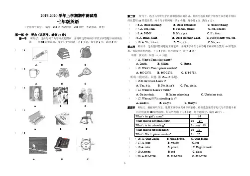 2019年人教版英语七年级上册期中考试试卷(附答案)
