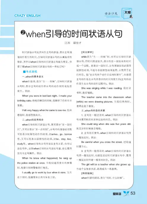 when引导的时间状语从句