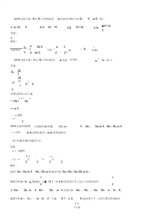 (完整word)2019年高考试题汇编理科数学--数列,推荐文档