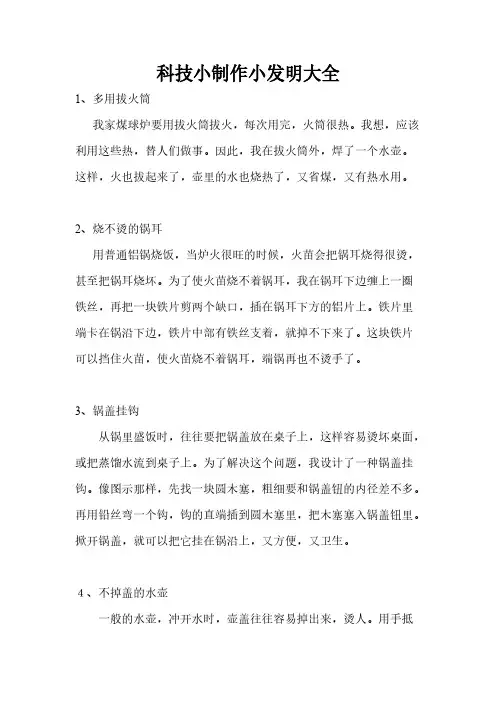 中学生科技小制作实例大全