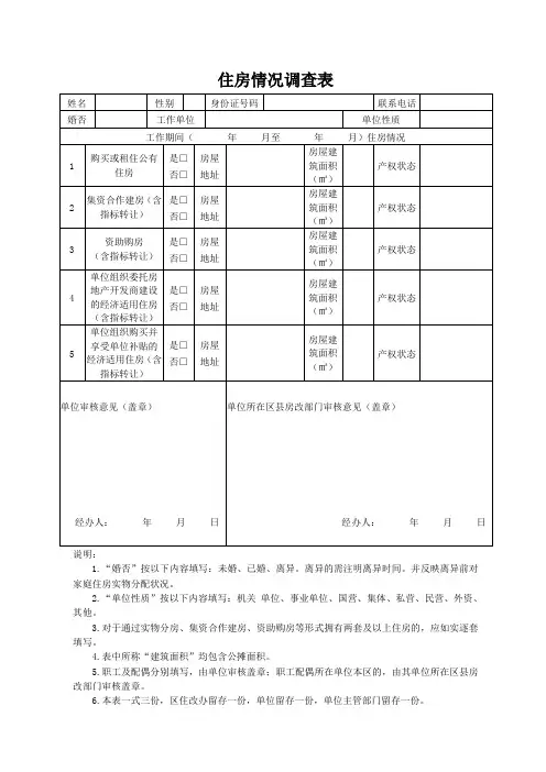 住房情况调查表
