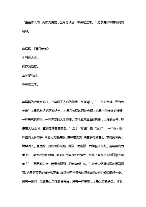 生当作人杰死亦为鬼雄是谁咏赞项羽的名句