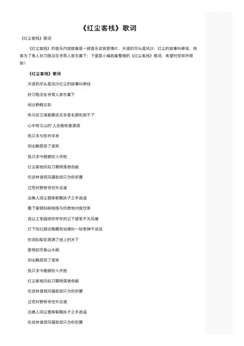 《红尘客栈》歌词