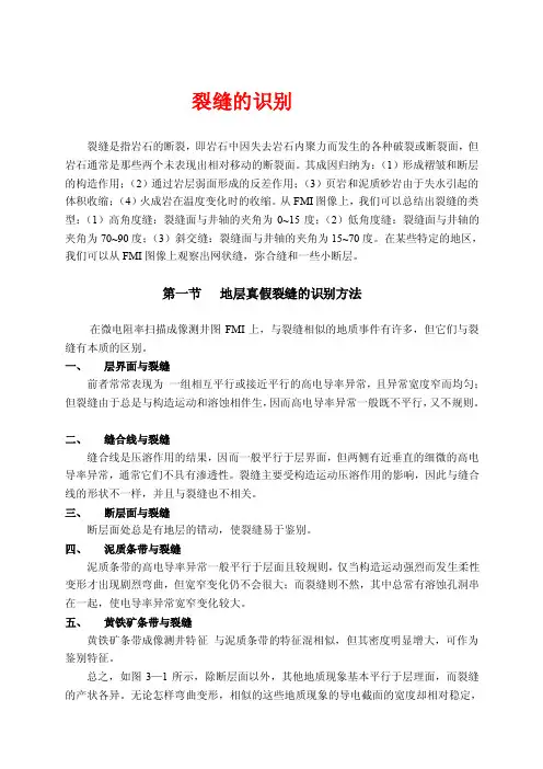 裂缝的识别[指南]