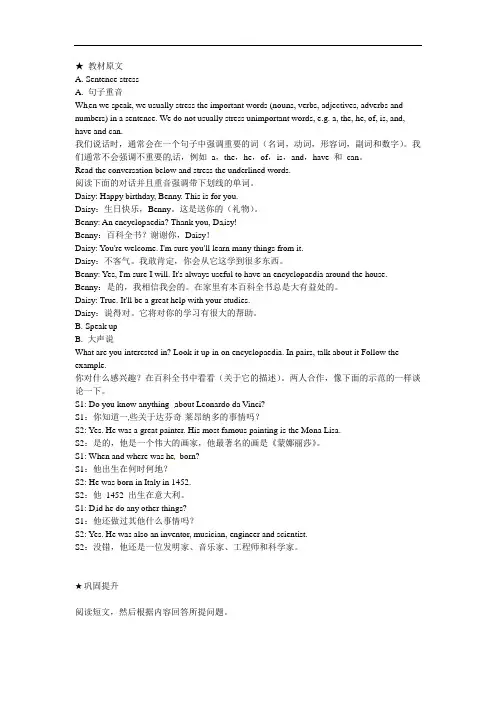 Unit1EncyclopaediasSpeaking素材-辽宁省法库县东湖第二初级中学牛津深圳版（广州沈阳通用）八年级英语上册备课资源（课文翻译+思维导图+课文解析+配套习题+单词短语）