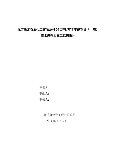 雨水提升池施工组织设计
