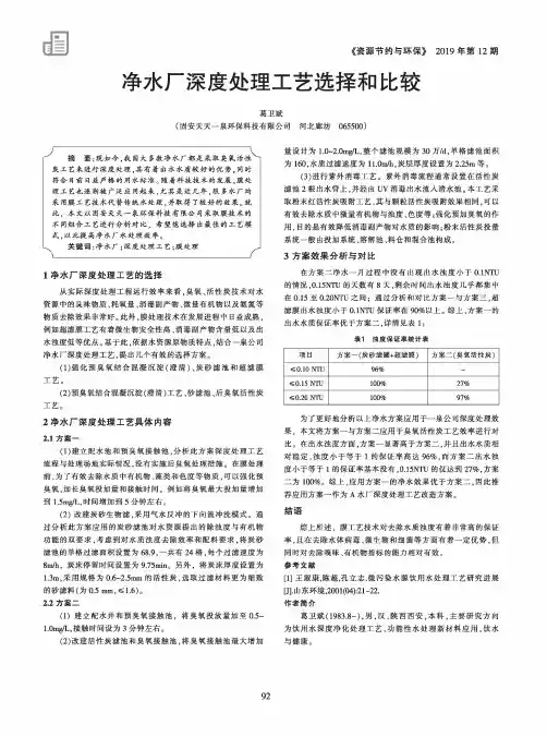 净水厂深度处理工艺选择和比较