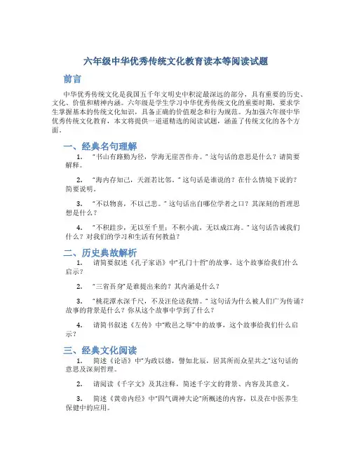 六年级中华优秀传统文化教育读本等阅读试题