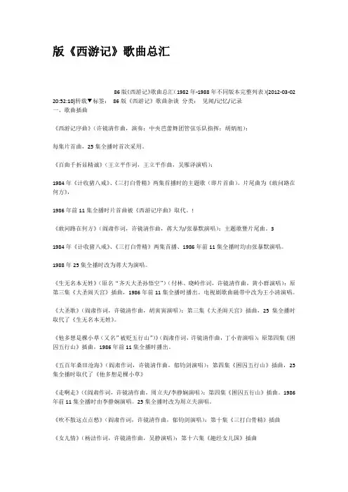 版西游记歌曲总汇