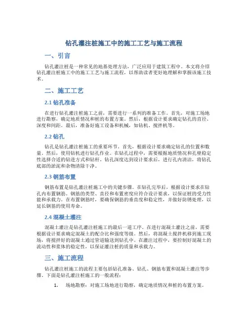 钻孔灌注桩施工中的施工工艺与施工流程