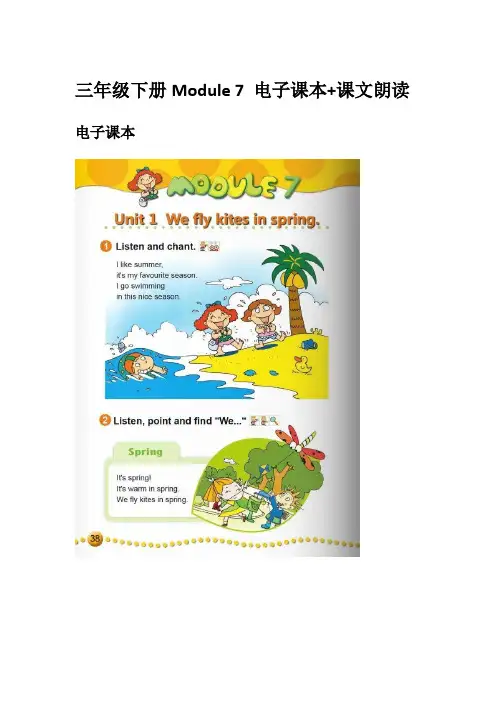 外研社版小学英语 (三年级起点)三年级下册Module 7-8-9 电子课本+课文朗读