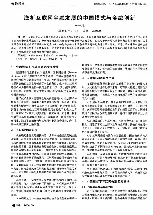 浅析互联网金融发展的中国模式与金融创新