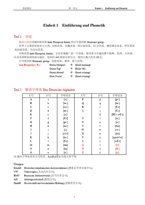 德语 007  讲义：第一单元