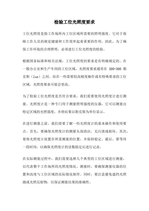 检验工位光照度要求