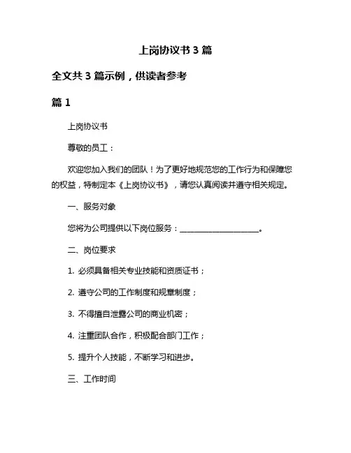 上岗协议书3篇
