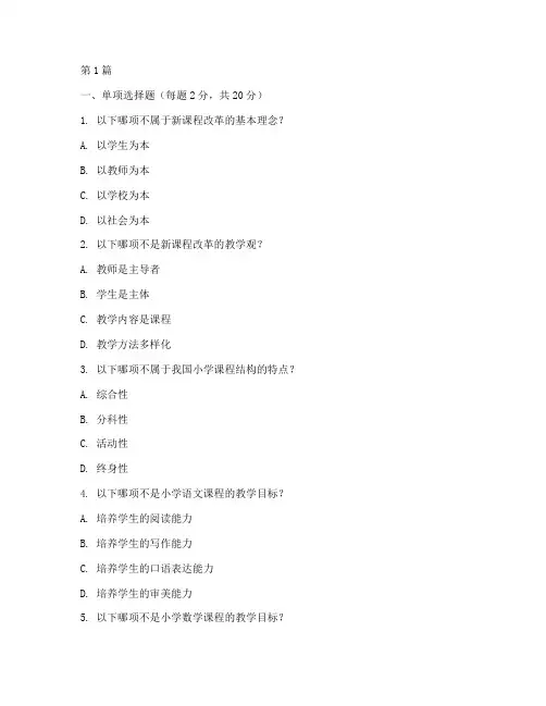 小学教育教学实践考题(3篇)