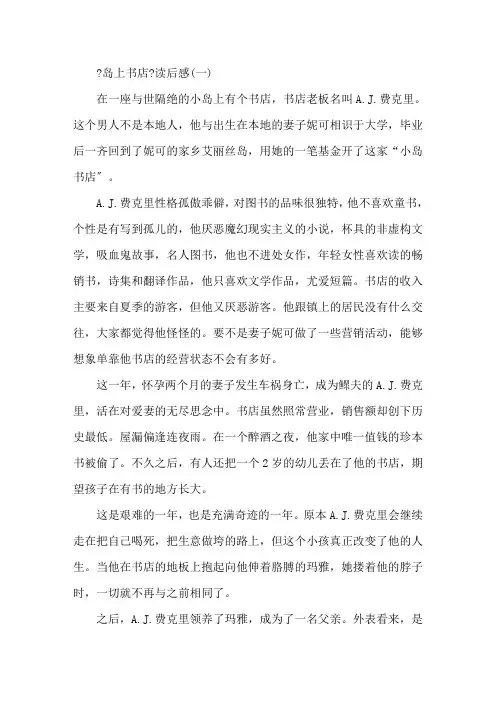 《岛上书店》读后感《岛上书店》读书笔记五篇精选