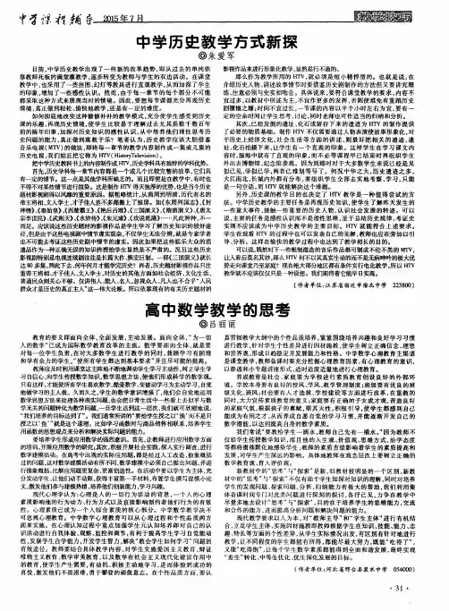 中学历史教学方式新探
