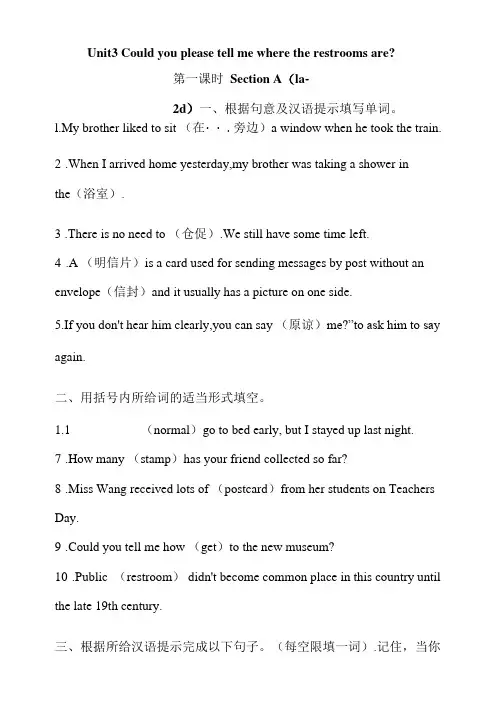 Unit3 Section A(1a-2d) 同步练习 学年人教版英语九年级全册(含答案)