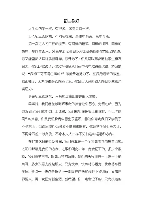 初三作文：初三你好作文800字