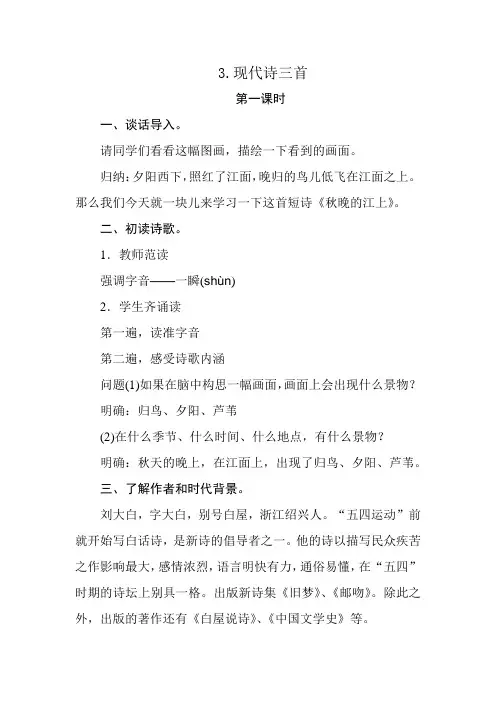 部编版四年级语文上册《现代诗三首》第1课时教案