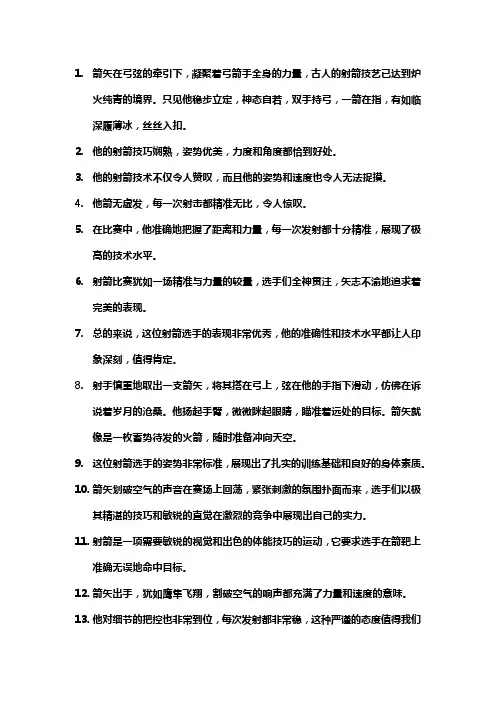 形容射箭技艺精湛的句子