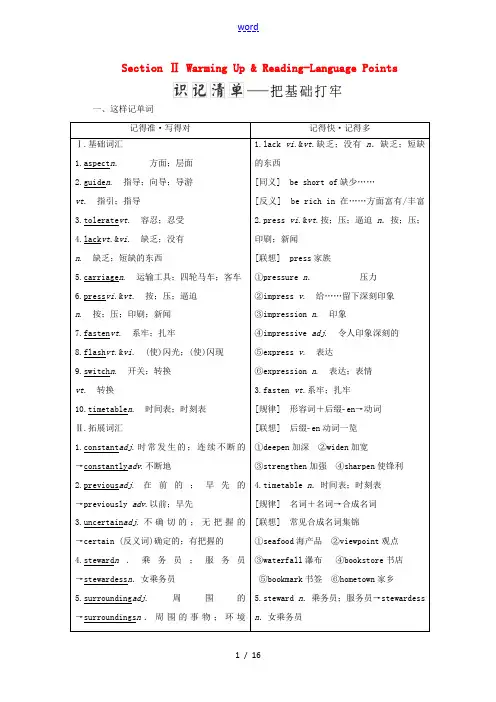 高中英语 Unit 3 Life in the future Section Ⅱ Warming U