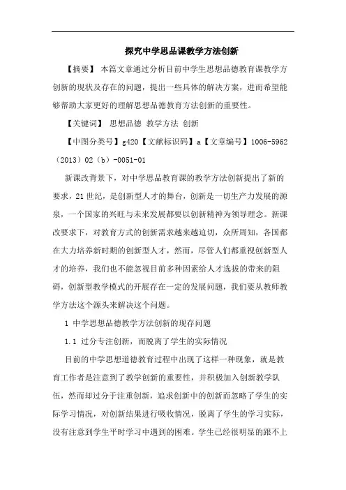 中学思品课教学方法创新