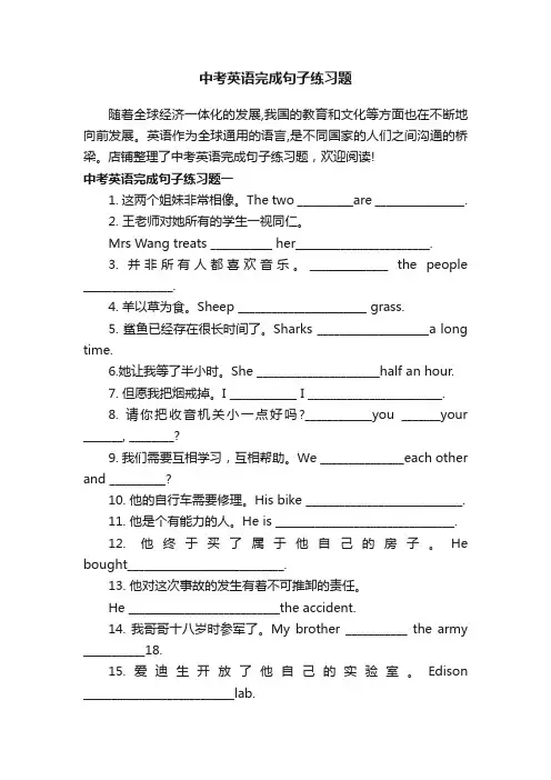 中考英语完成句子练习题