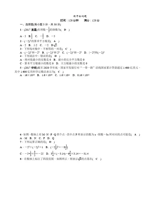 2019-2020学年浙教版七年级数学上期中检测题有答案