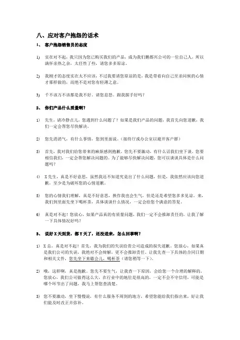 应对客户抱怨的话术