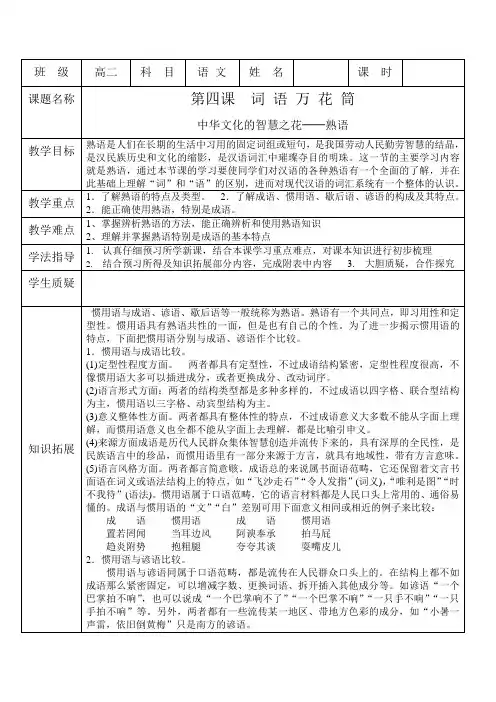 中华文化的智慧之花──熟语