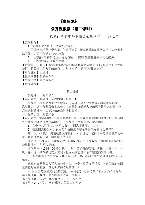 语文人教版九年级下册7.《变色龙》(契诃夫)