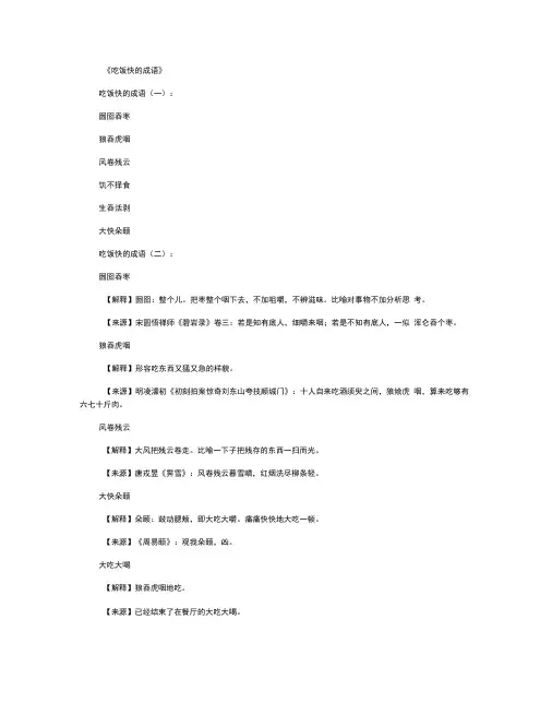 吃饭快的成语