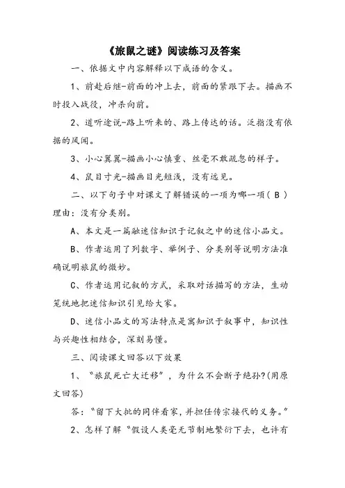《旅鼠之谜》阅读练习及答案