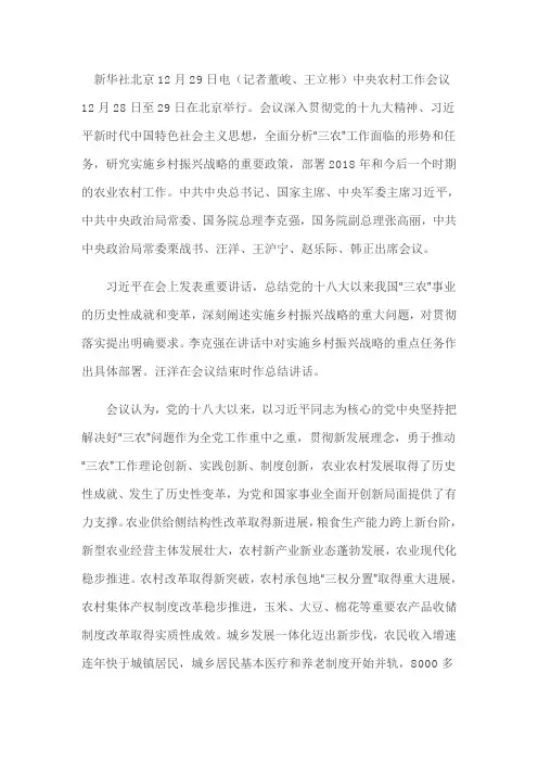 中央农村工作会议讲话