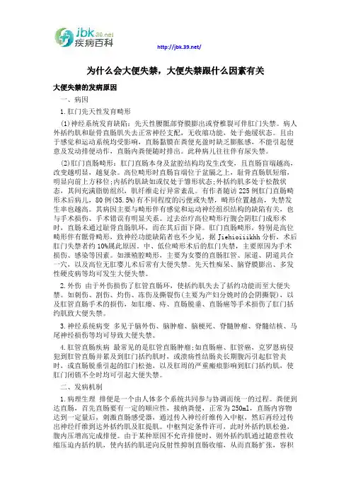 为什么会大便失禁,大便失禁跟什么因素有关