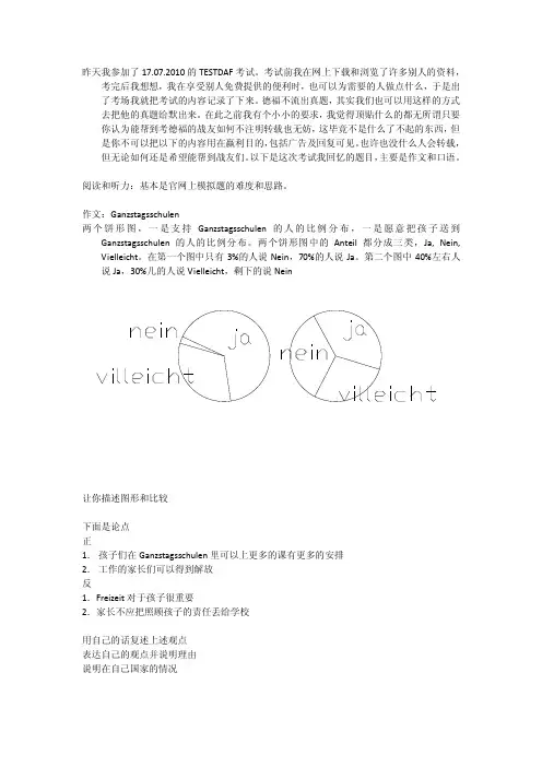 德福考试 teatdaf 真题