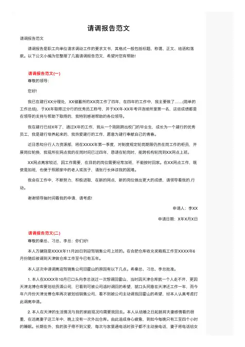 请调报告范文