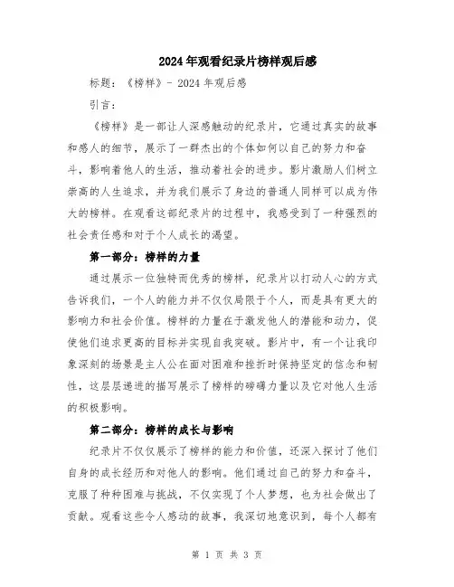 2024年观看纪录片榜样观后感