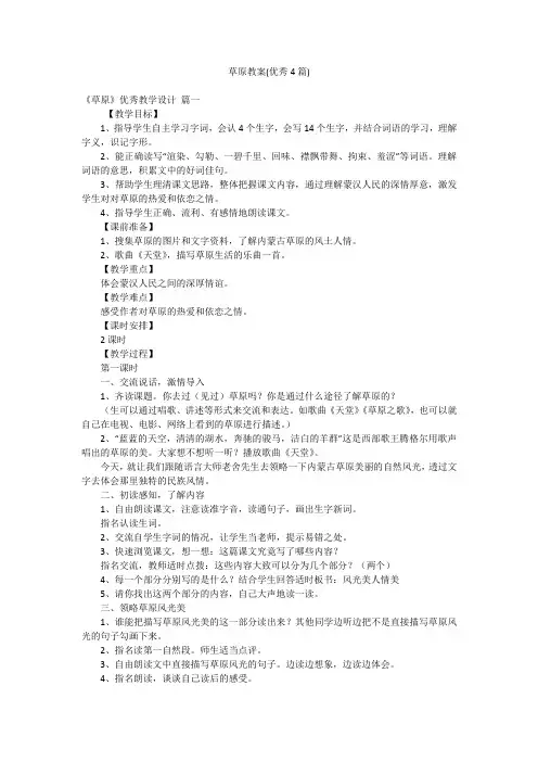 草原教案(优秀4篇)