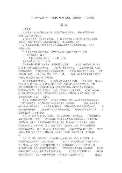 成都七中2019-2020学年下学期高三三诊模拟语文试题及答案精品