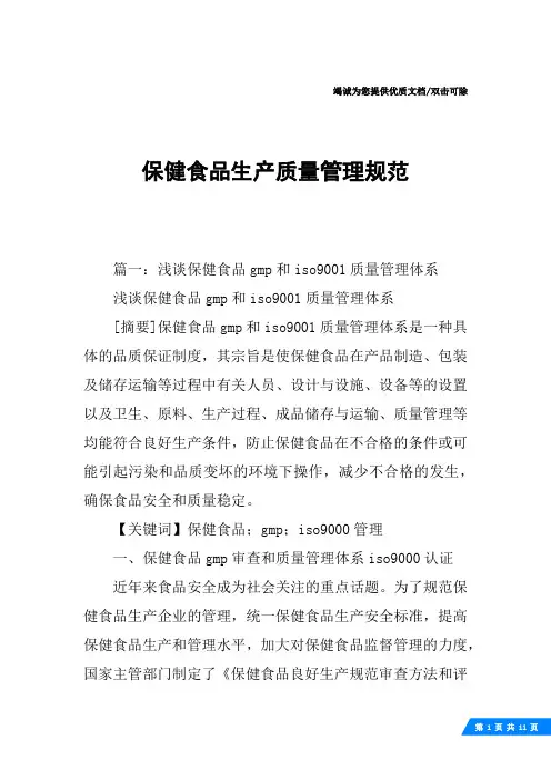 保健食品生产质量管理规范
