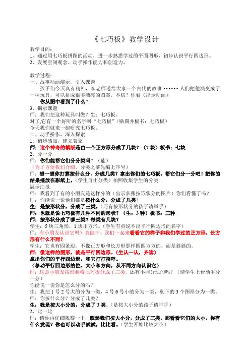 小学数学一年级下册四 有趣的图形七巧板教学设计