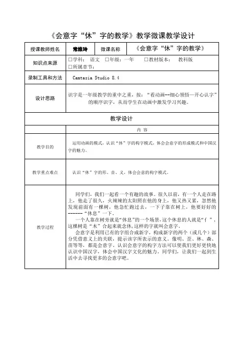 《会意字“休”字的教学》教学微课教学设计