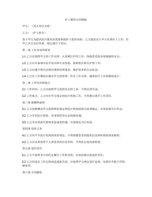 护士聘用合同模板