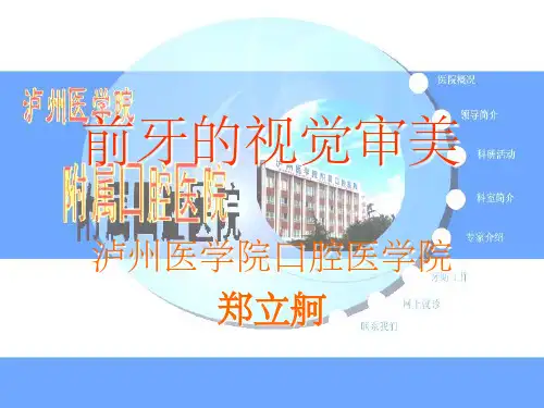 前牙的美学特征
